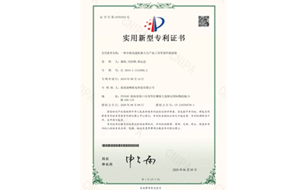 实用新型专利证书