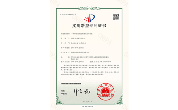 实用新型专利证书20